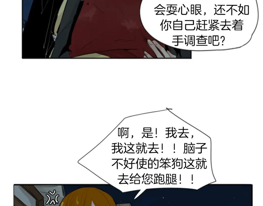 《狐狸的枷锁》第25话 在我怀里睡着 第23页