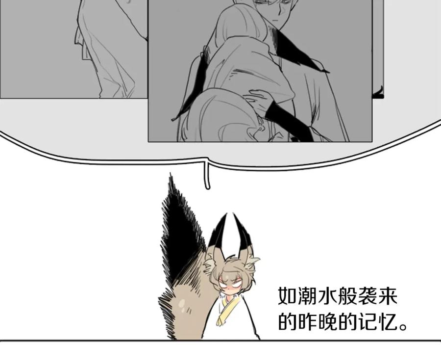 《狐狸的枷锁》第25话 在我怀里睡着 第45页