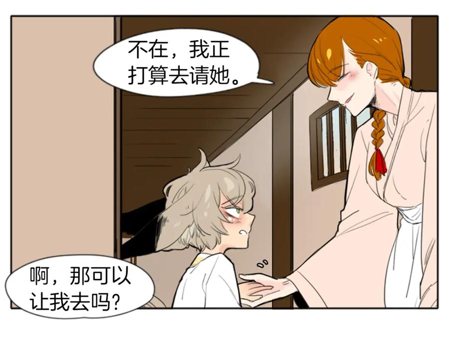 《狐狸的枷锁》第25话 在我怀里睡着 第62页