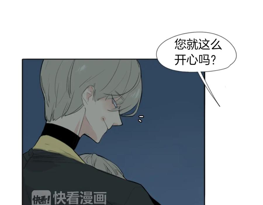 《狐狸的枷锁》第25话 在我怀里睡着 第6页