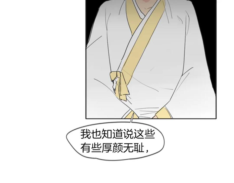 《狐狸的枷锁》第25话 在我怀里睡着 第78页