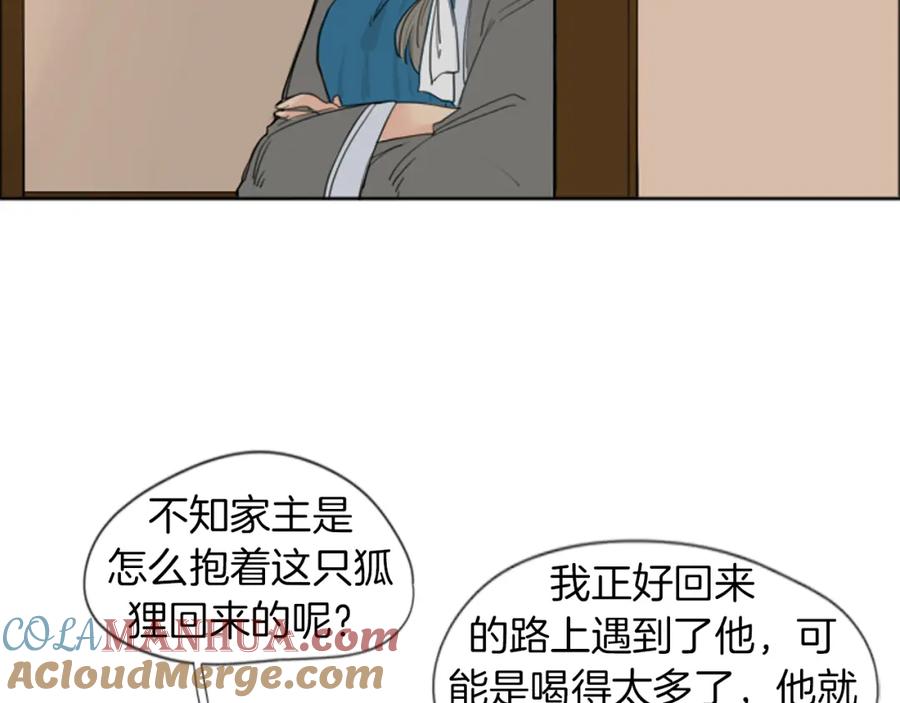 《狐狸的枷锁》第25话 在我怀里睡着 第28页