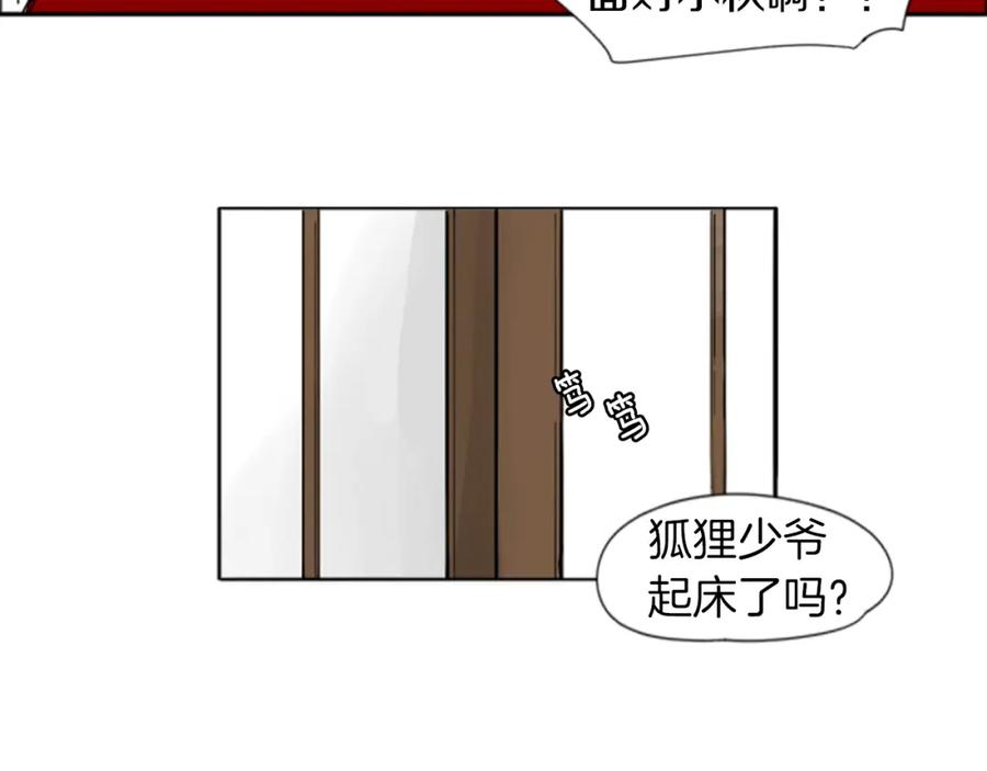 《狐狸的枷锁》第25话 在我怀里睡着 第51页