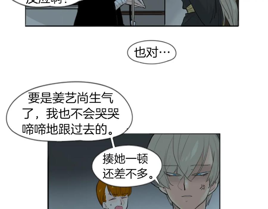 《狐狸的枷锁》第25话 在我怀里睡着 第14页