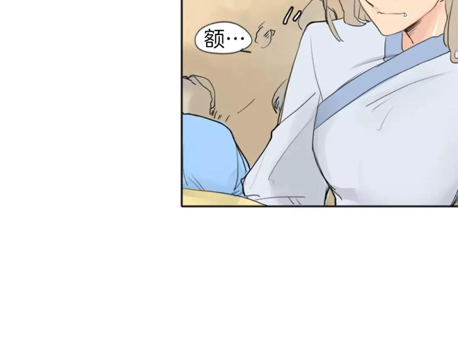 《狐狸的枷锁》第26话 怎么回事？ 第44页