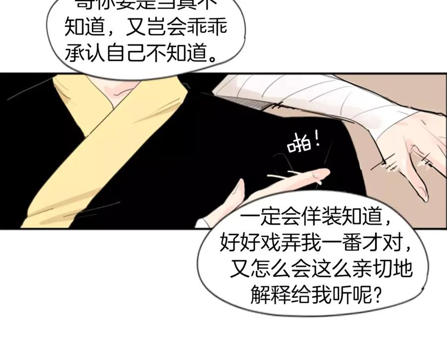 《狐狸的枷锁》第26话 怎么回事？ 第20页