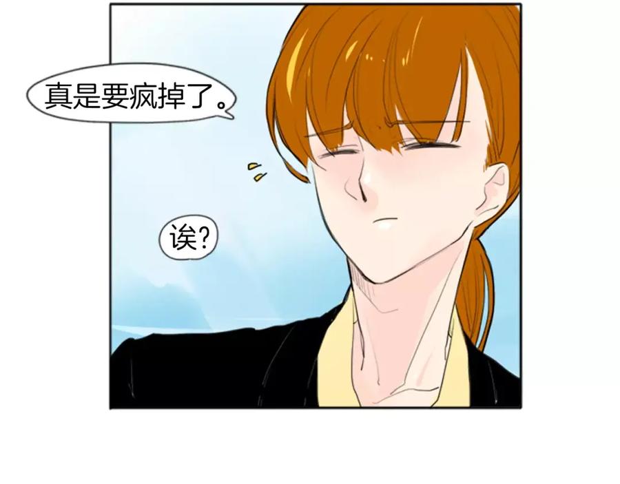 《狐狸的枷锁》第26话 怎么回事？ 第38页
