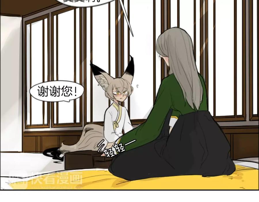 《狐狸的枷锁》第26话 怎么回事？ 第56页