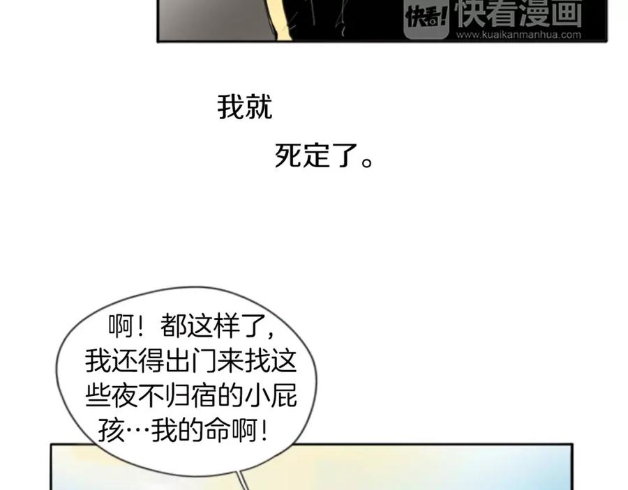 《狐狸的枷锁》第26话 怎么回事？ 第36页