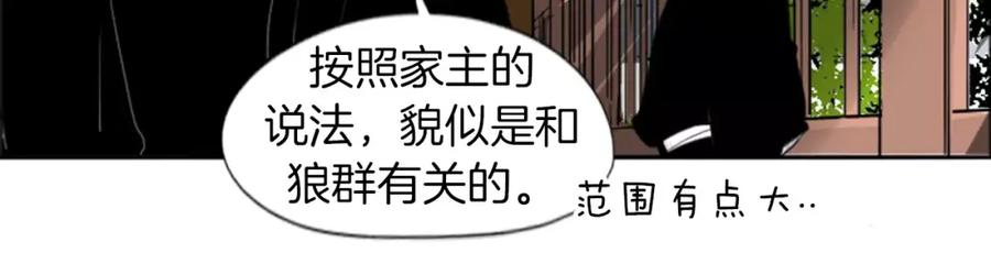《狐狸的枷锁》第26话 怎么回事？ 第12页