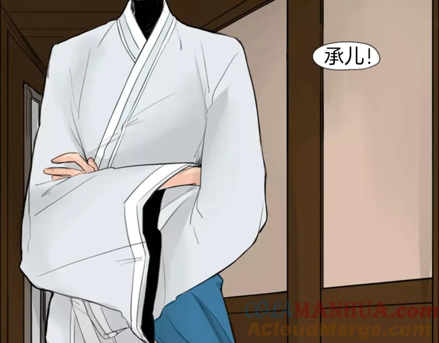 《狐狸的枷锁》第26话 怎么回事？ 第67页