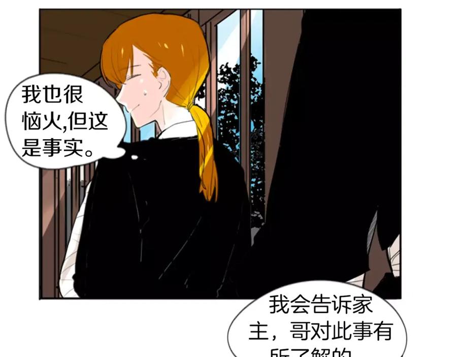 《狐狸的枷锁》第26话 怎么回事？ 第21页
