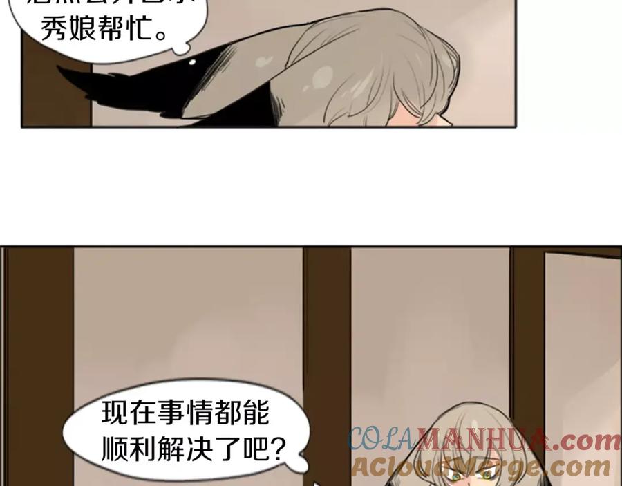 《狐狸的枷锁》第26话 怎么回事？ 第64页