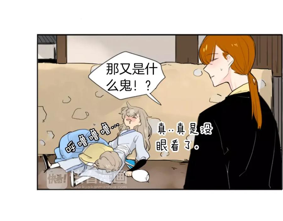 《狐狸的枷锁》第26话 怎么回事？ 第41页