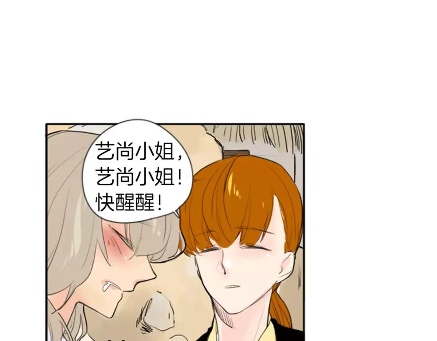 《狐狸的枷锁》第26话 怎么回事？ 第42页
