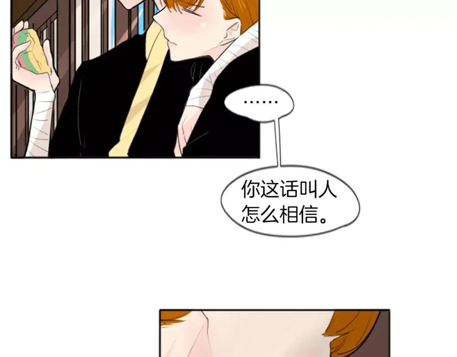 《狐狸的枷锁》第26话 怎么回事？ 第18页