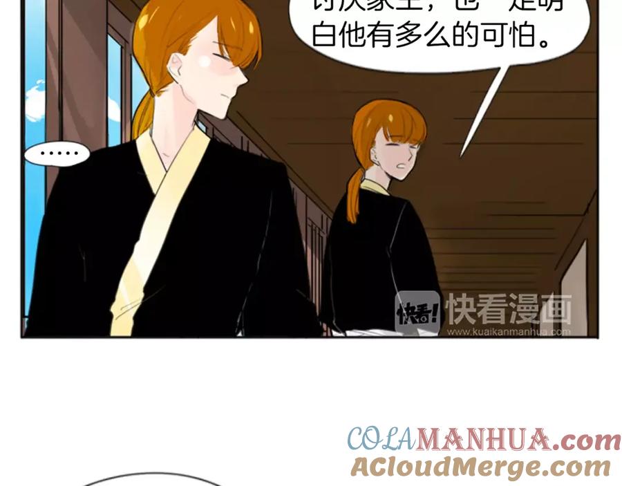 《狐狸的枷锁》第26话 怎么回事？ 第25页