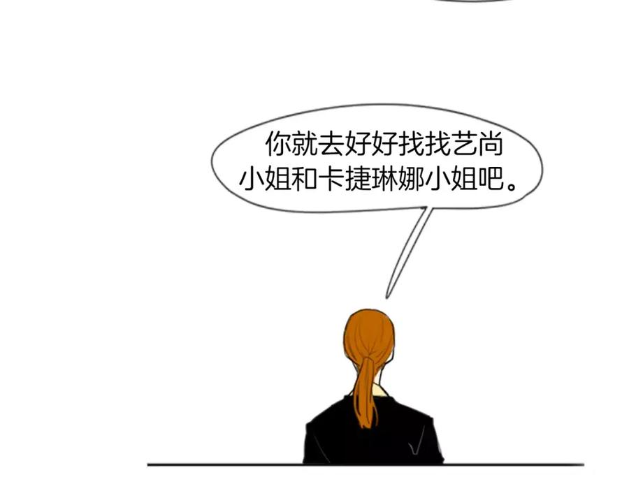 《狐狸的枷锁》第26话 怎么回事？ 第27页
