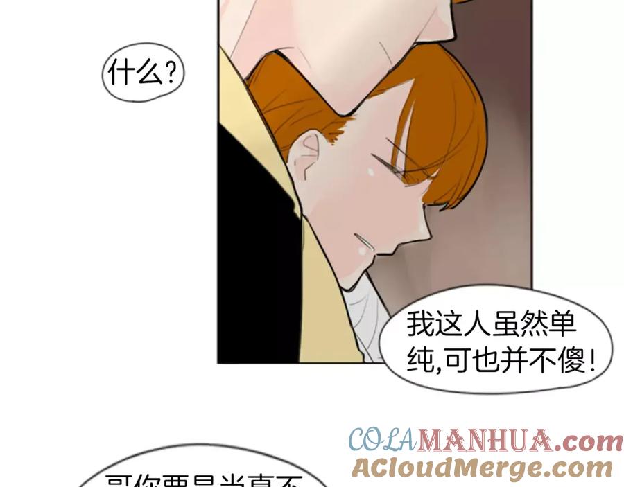 《狐狸的枷锁》第26话 怎么回事？ 第19页
