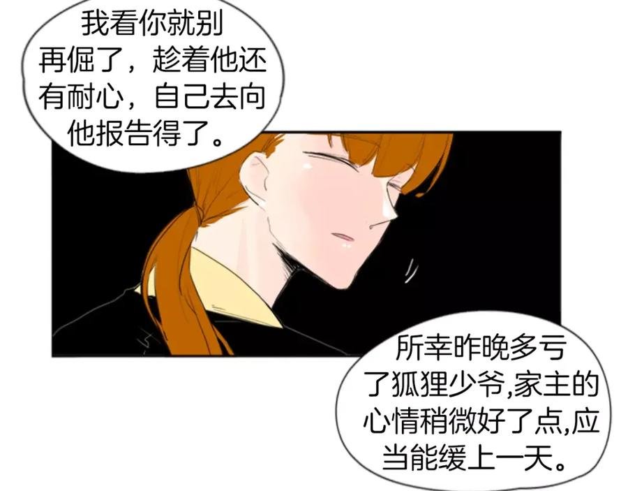 《狐狸的枷锁》第26话 怎么回事？ 第26页