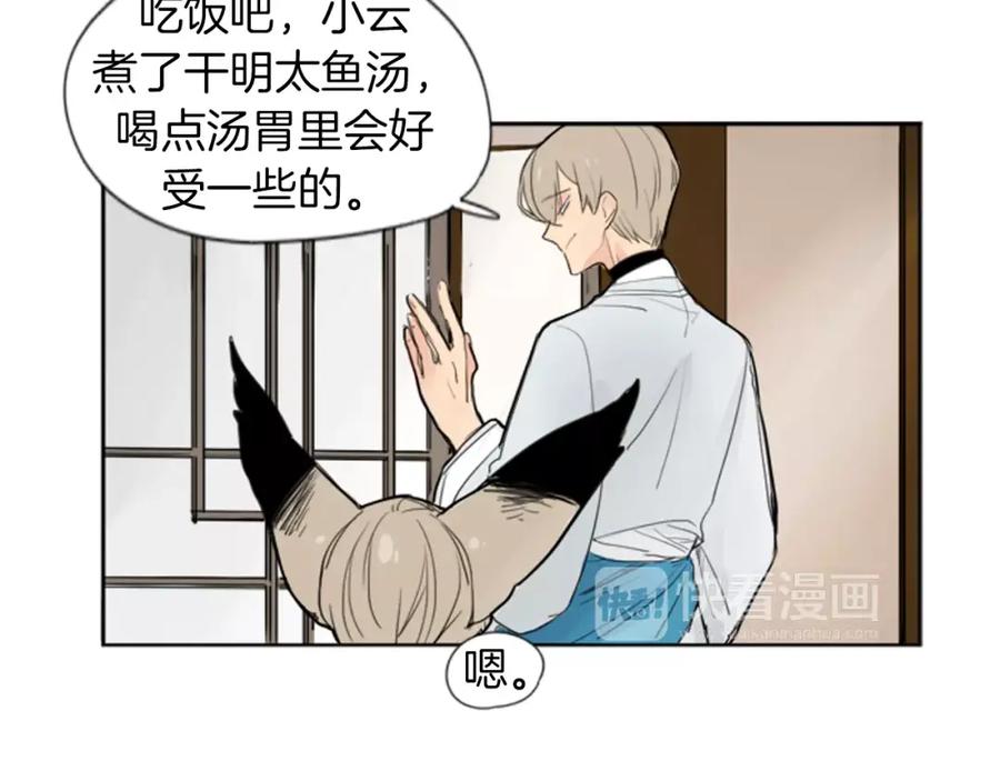 《狐狸的枷锁》第26话 怎么回事？ 第78页