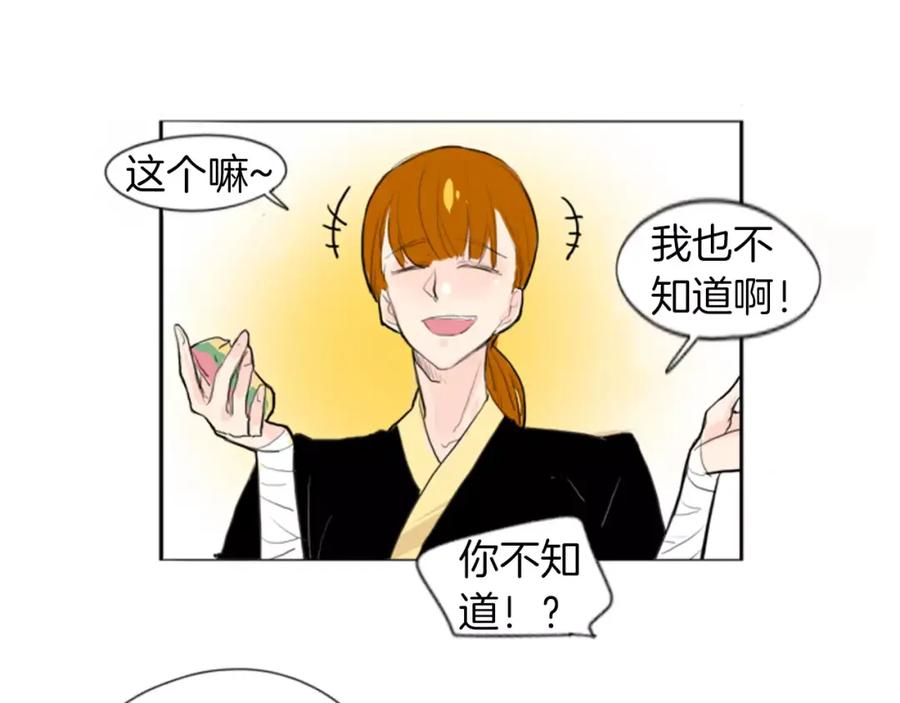 《狐狸的枷锁》第26话 怎么回事？ 第15页