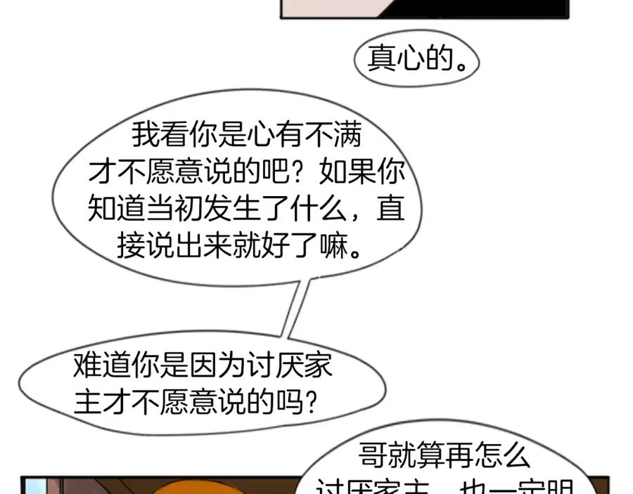 《狐狸的枷锁》第26话 怎么回事？ 第24页