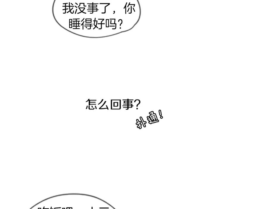 《狐狸的枷锁》第26话 怎么回事？ 第77页