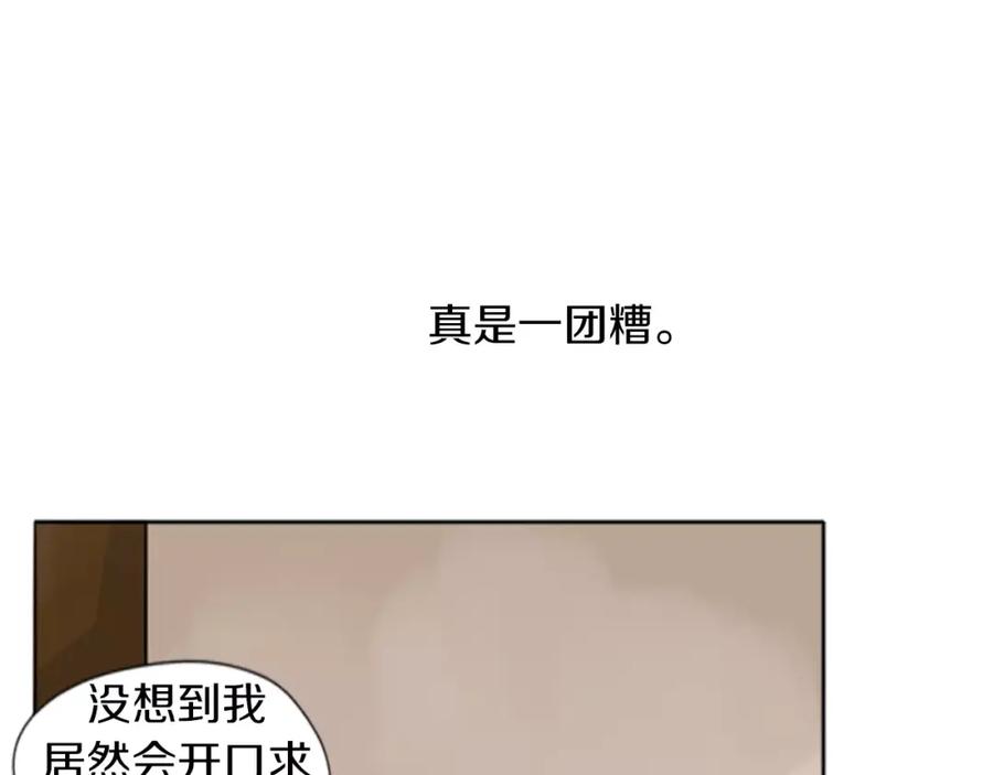 《狐狸的枷锁》第26话 怎么回事？ 第63页