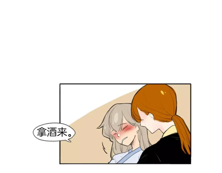 《狐狸的枷锁》第26话 怎么回事？ 第45页