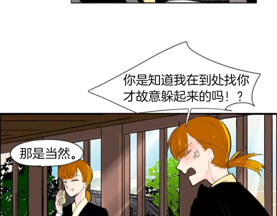 《狐狸的枷锁》第26话 怎么回事？ 第8页