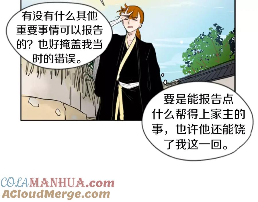 《狐狸的枷锁》第26话 怎么回事？ 第37页