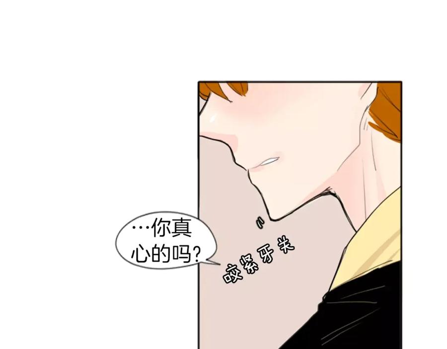 《狐狸的枷锁》第26话 怎么回事？ 第23页