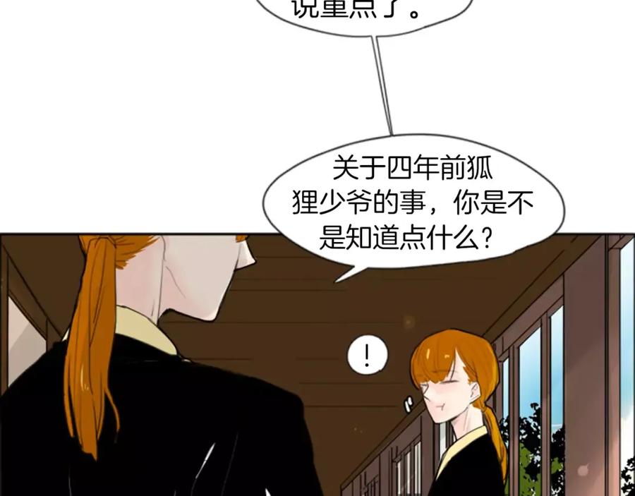 《狐狸的枷锁》第26话 怎么回事？ 第11页