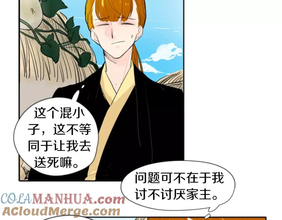 《狐狸的枷锁》第26话 怎么回事？ 第34页