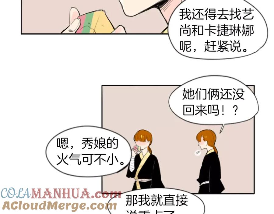《狐狸的枷锁》第26话 怎么回事？ 第10页