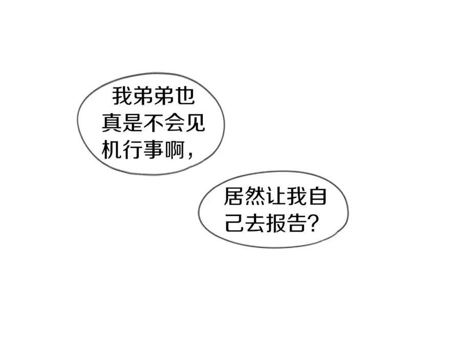 《狐狸的枷锁》第26话 怎么回事？ 第32页