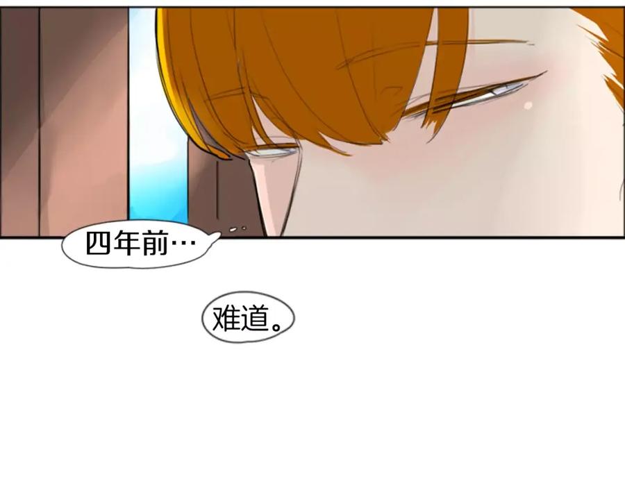 《狐狸的枷锁》第26话 怎么回事？ 第14页