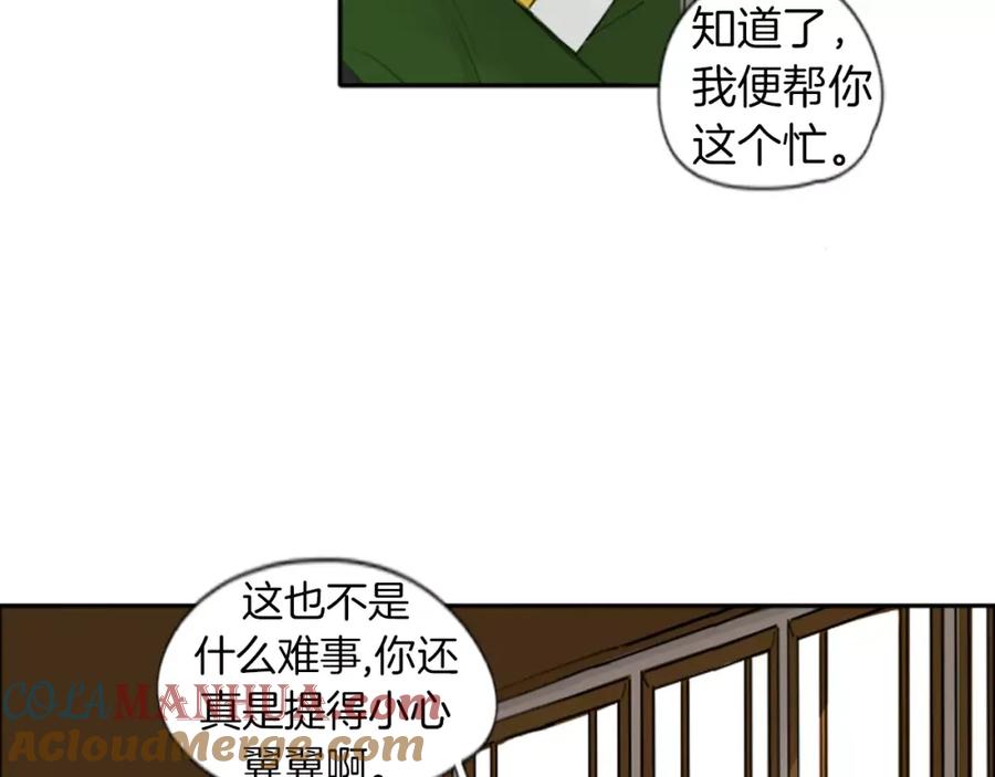 《狐狸的枷锁》第26话 怎么回事？ 第55页