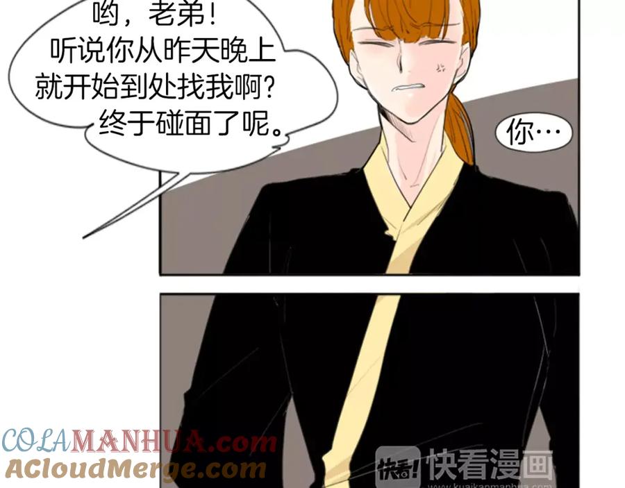 《狐狸的枷锁》第26话 怎么回事？ 第7页