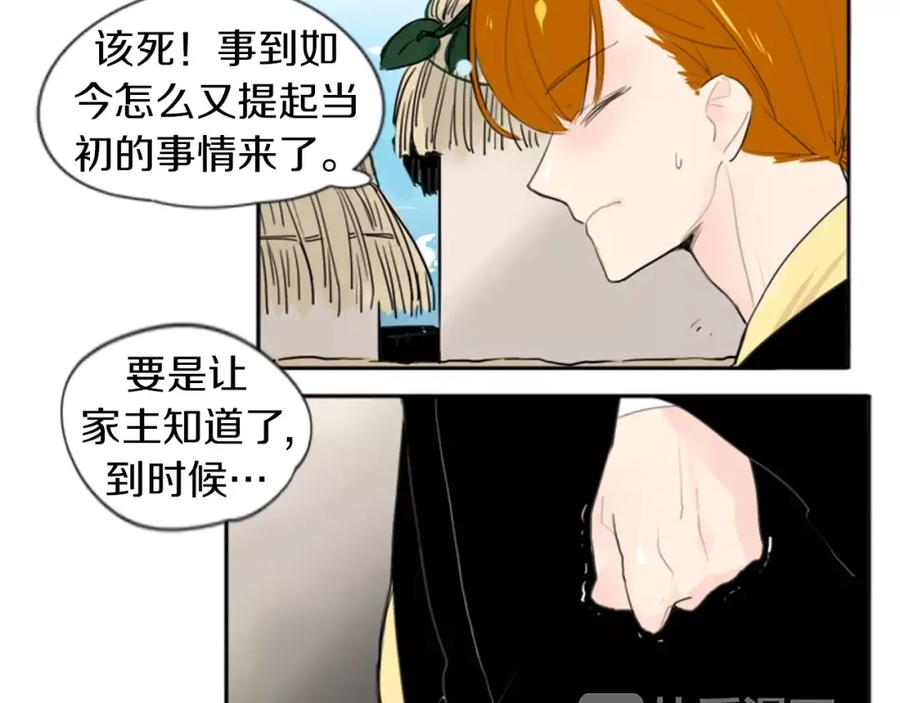 《狐狸的枷锁》第26话 怎么回事？ 第35页