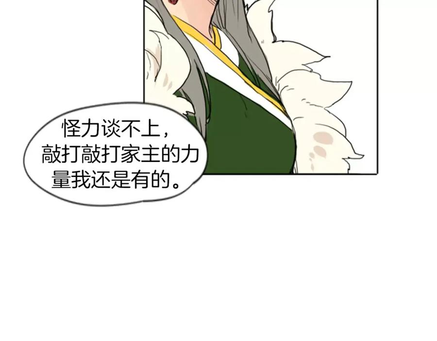 《狐狸的枷锁》第27话 辛苦费 第81页