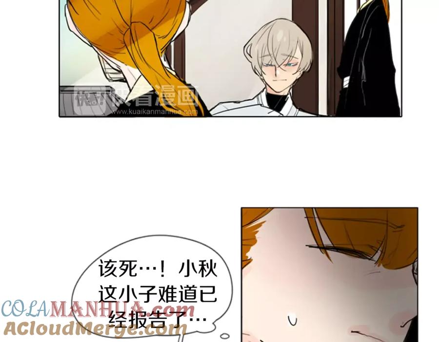 《狐狸的枷锁》第27话 辛苦费 第76页