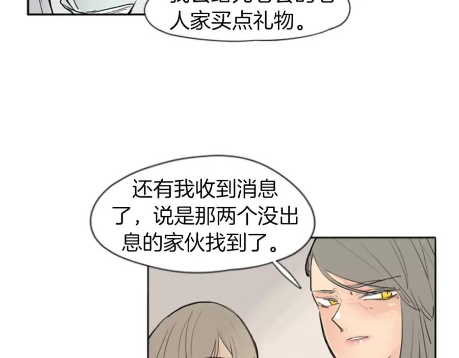 《狐狸的枷锁》第27话 辛苦费 第45页