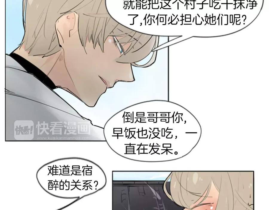 《狐狸的枷锁》第27话 辛苦费 第8页