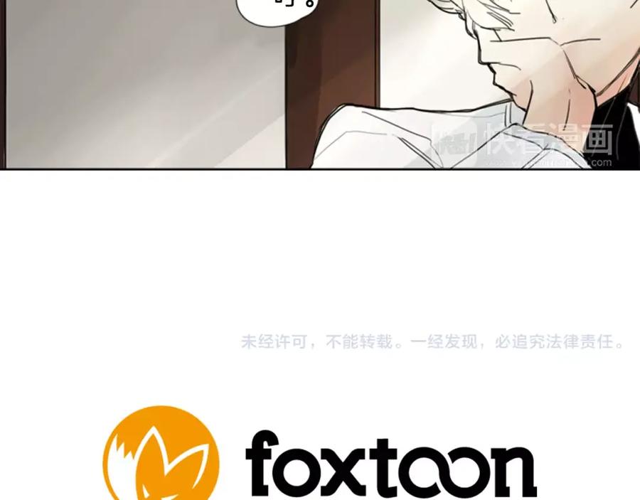 《狐狸的枷锁》第27话 辛苦费 第83页