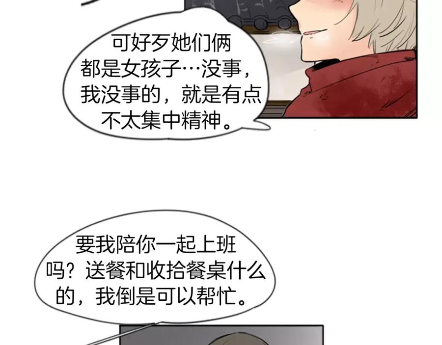 《狐狸的枷锁》第27话 辛苦费 第9页