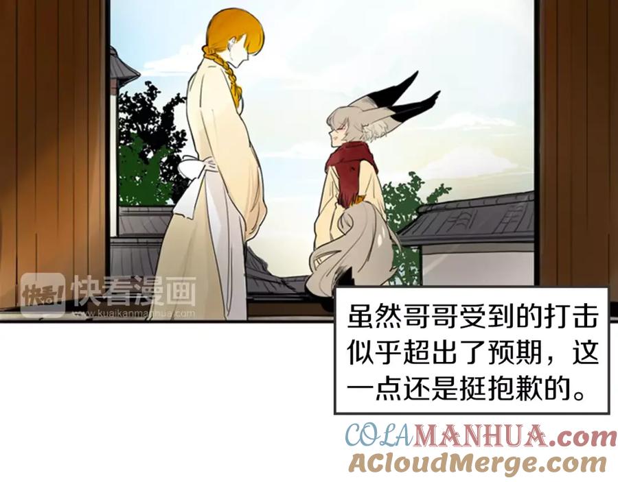 《狐狸的枷锁》第27话 辛苦费 第19页