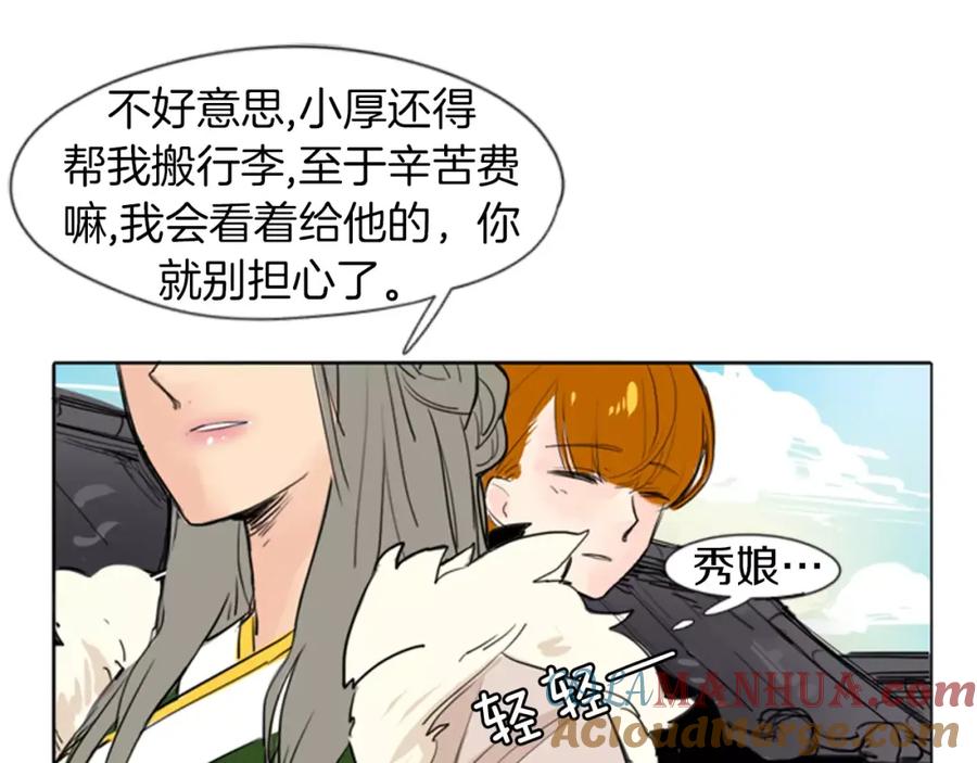 《狐狸的枷锁》第27话 辛苦费 第79页