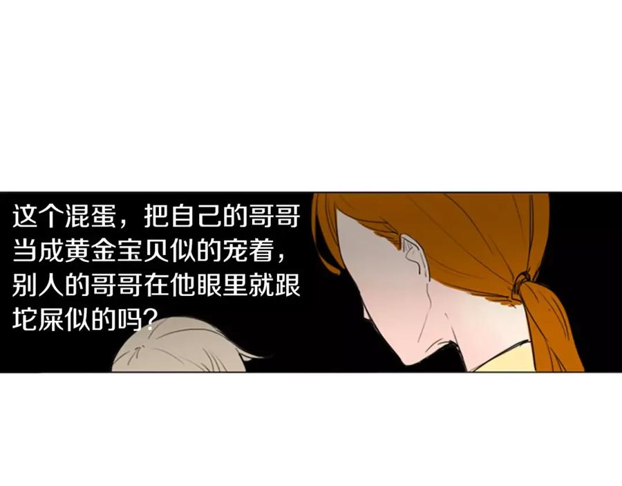 《狐狸的枷锁》第27话 辛苦费 第36页